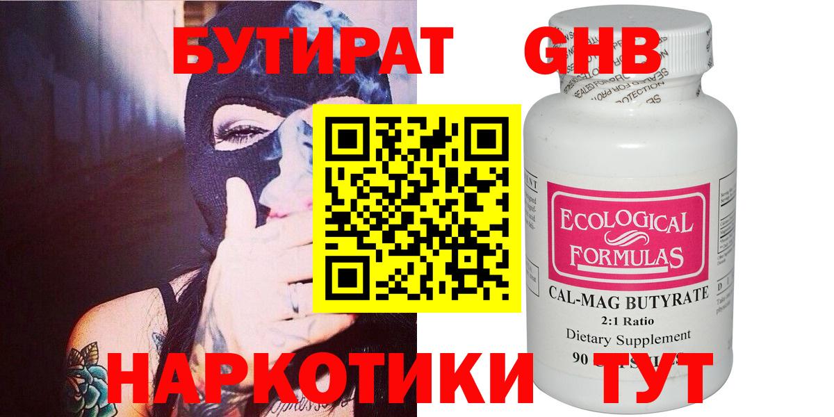БУТИРАТ GHB Сокол
