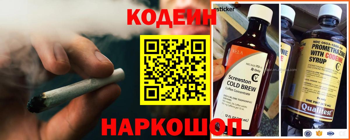 Codein Purple Drank Сокол